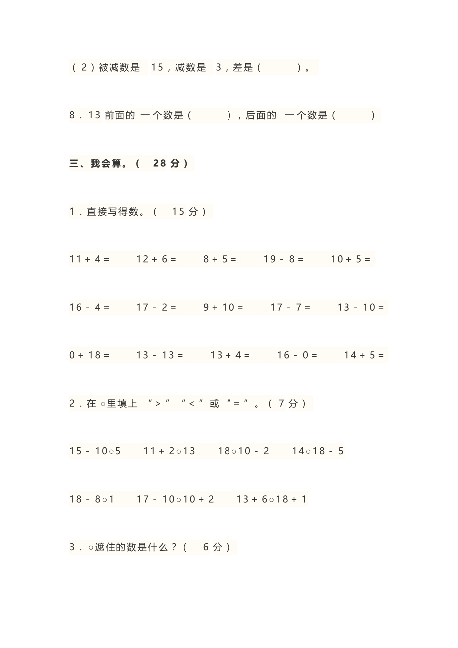 小学一年级数学上册《第五单元》测试题及答案.docx_第3页