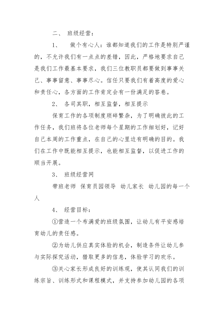 下学期幼儿园中班教学工作方案范文七篇.docx_第2页