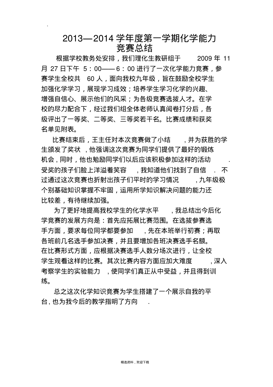 化学竞赛总结.pdf_第1页