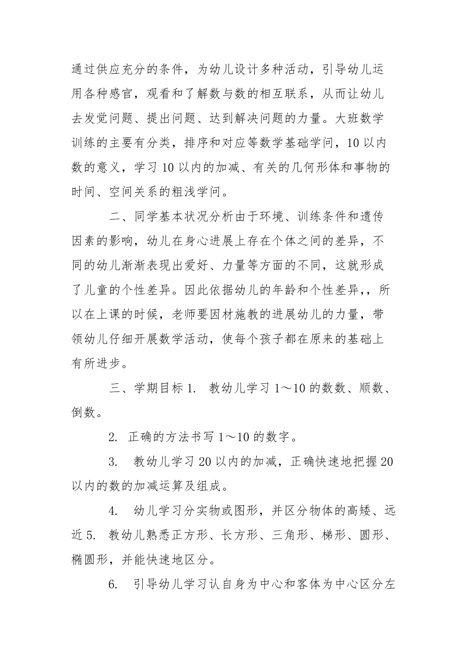 关于幼儿教学方案汇总9篇.docx_第3页