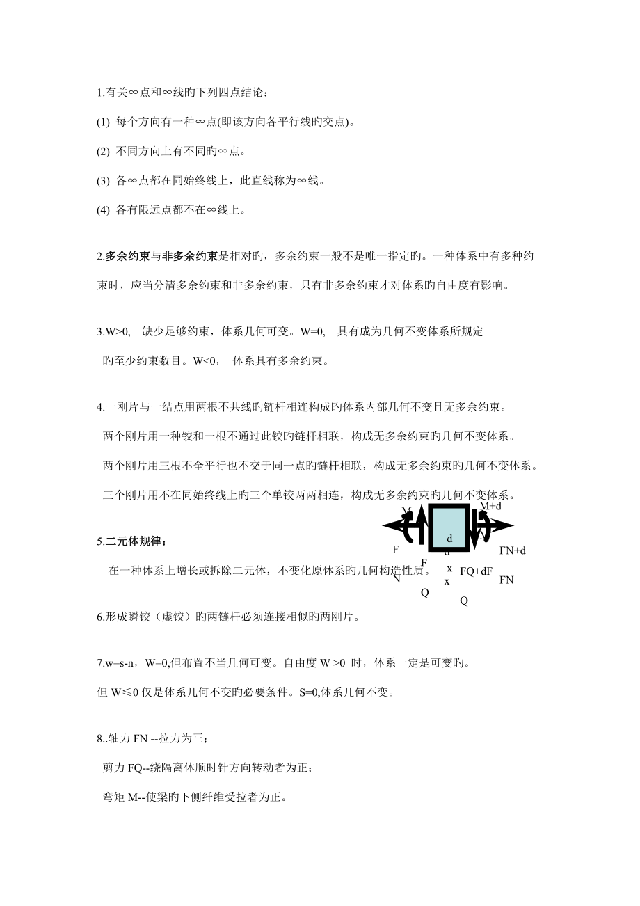 2022年结构力学知识点总结.docx_第1页