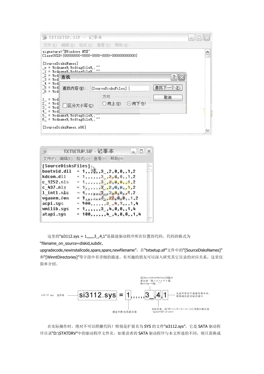 如何把SATARAID驱动集成到winxp安装盘里.docx_第2页