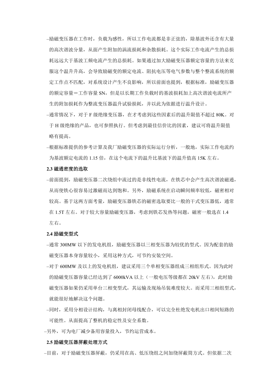 海南金盘电气有限公司励磁变压器说明书.docx_第2页