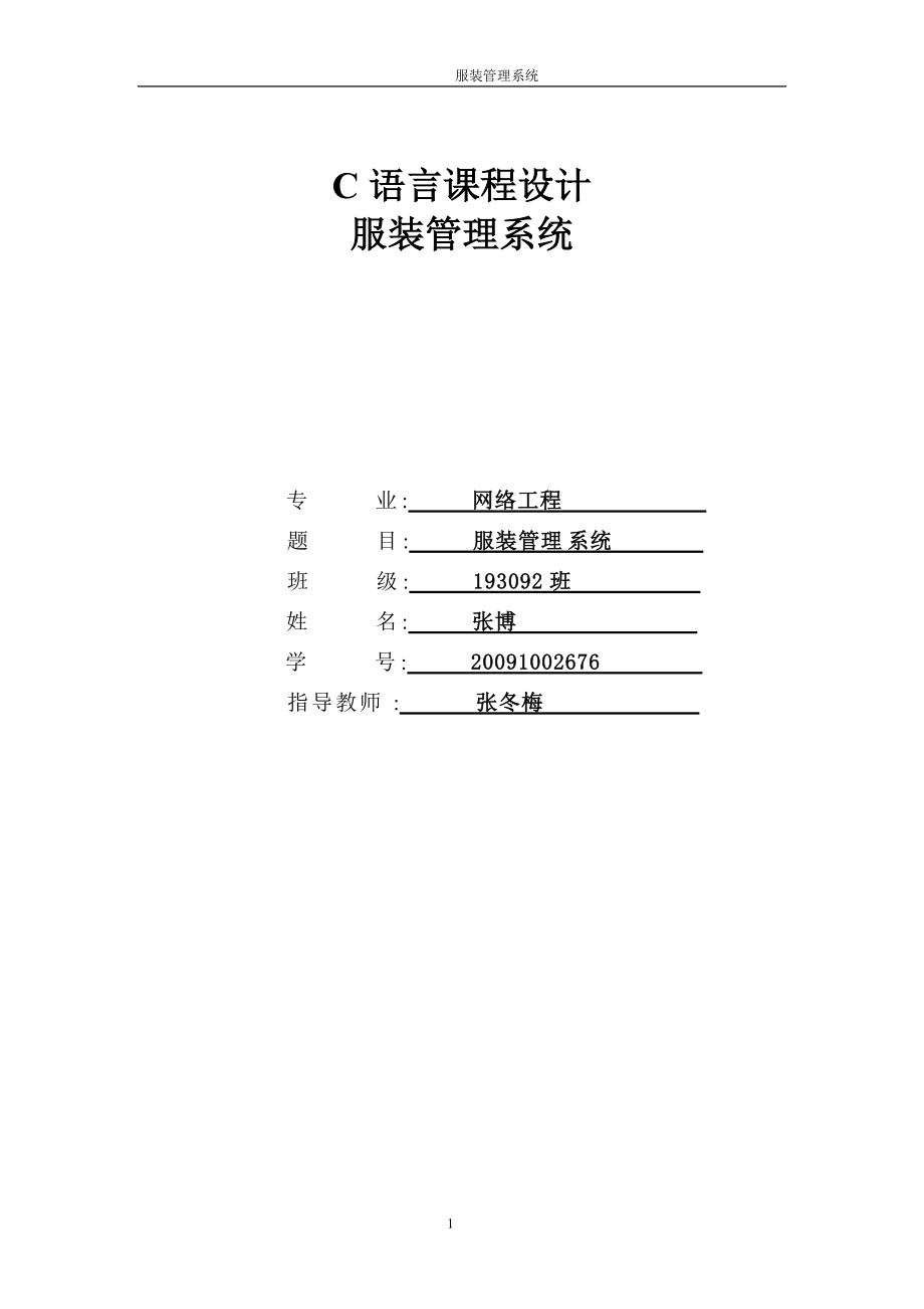 服装管理系统.docx_第1页