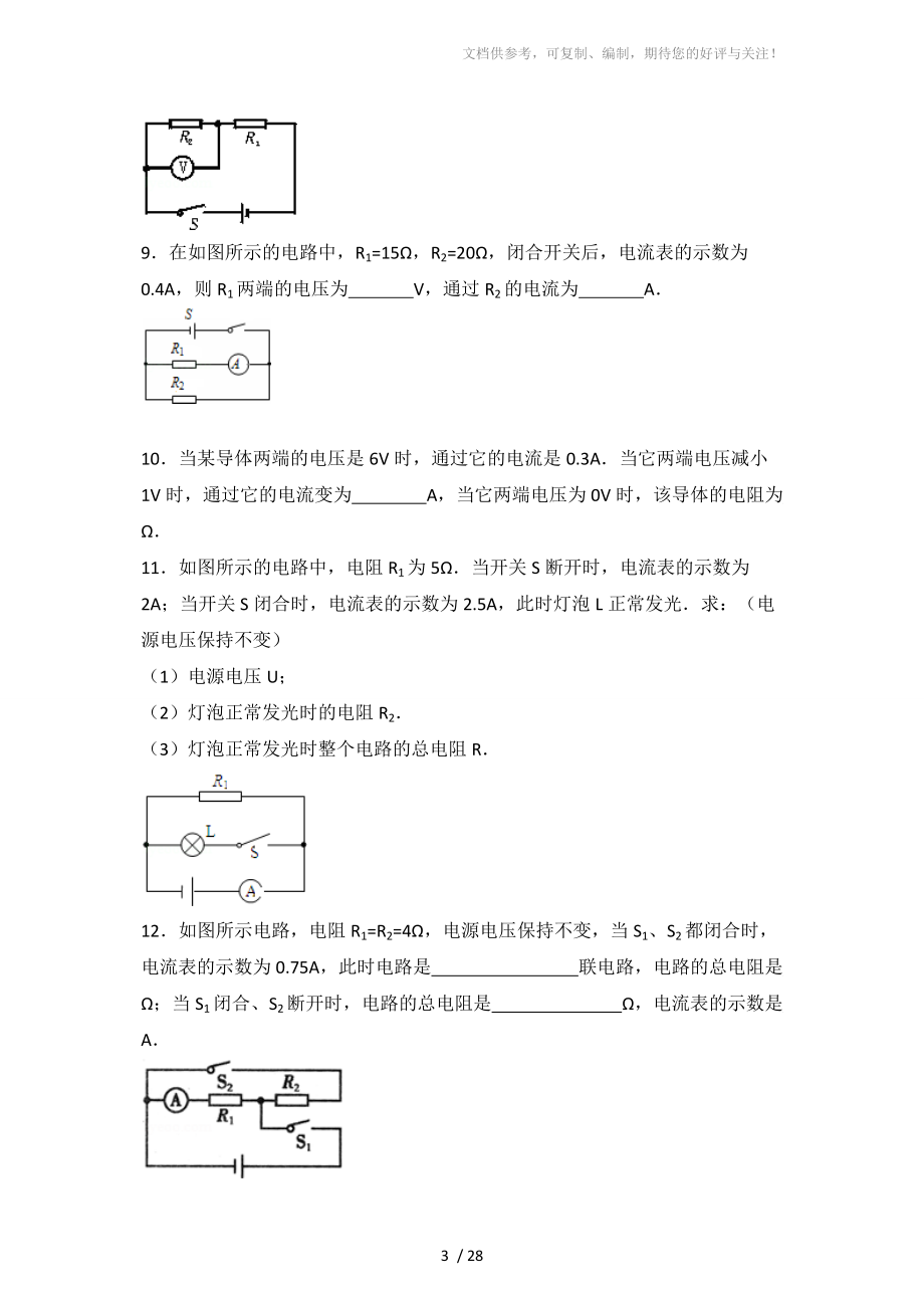 欧姆定律组卷(含答案)参考.doc_第3页