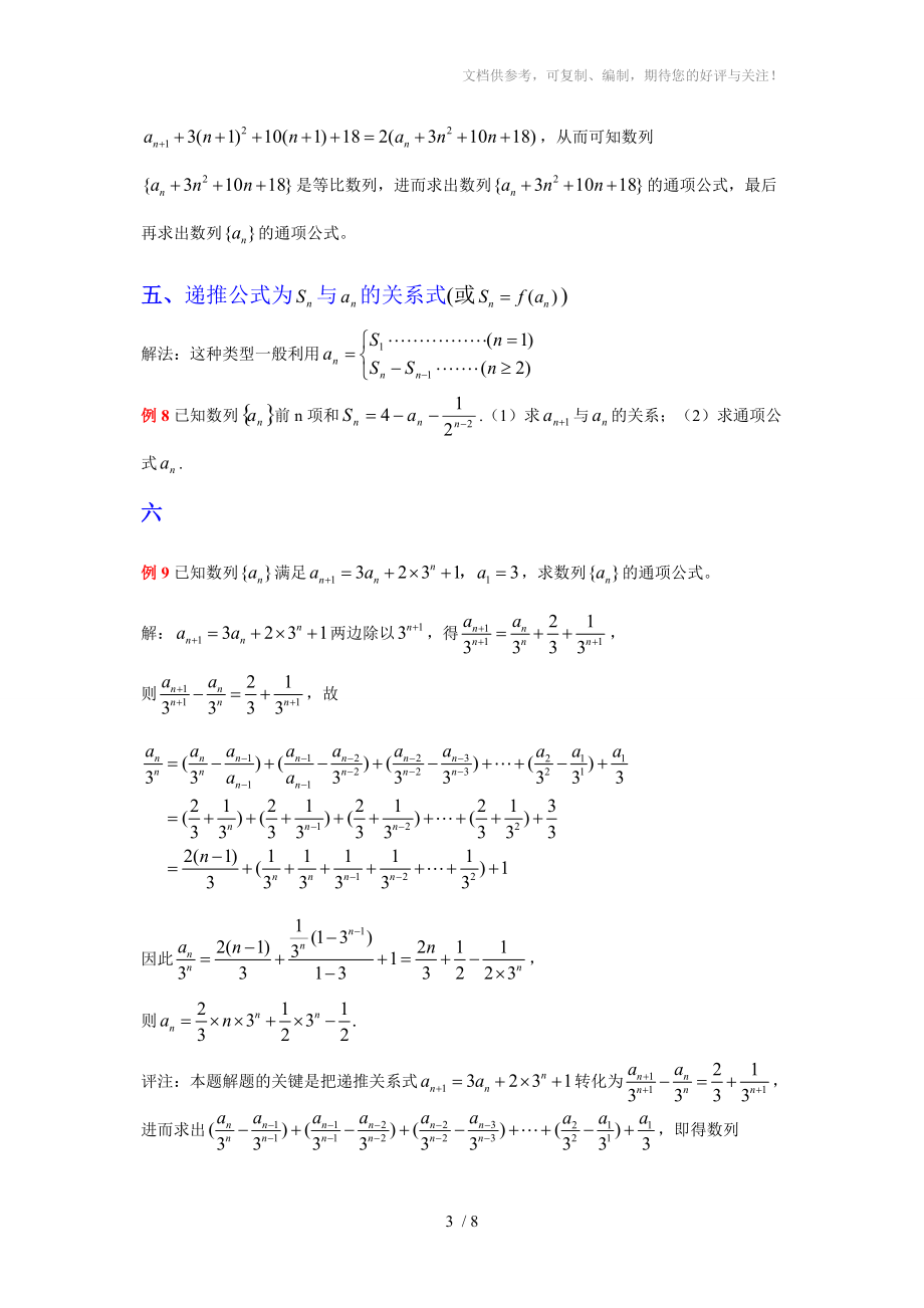 数列通项公式求法大全(配练习及答案)参考.doc_第3页