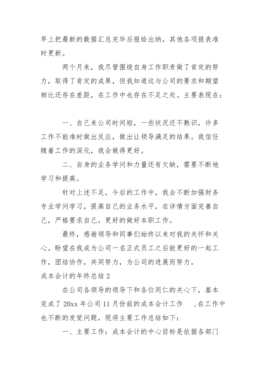 成本会计的年终总结_2.docx_第2页