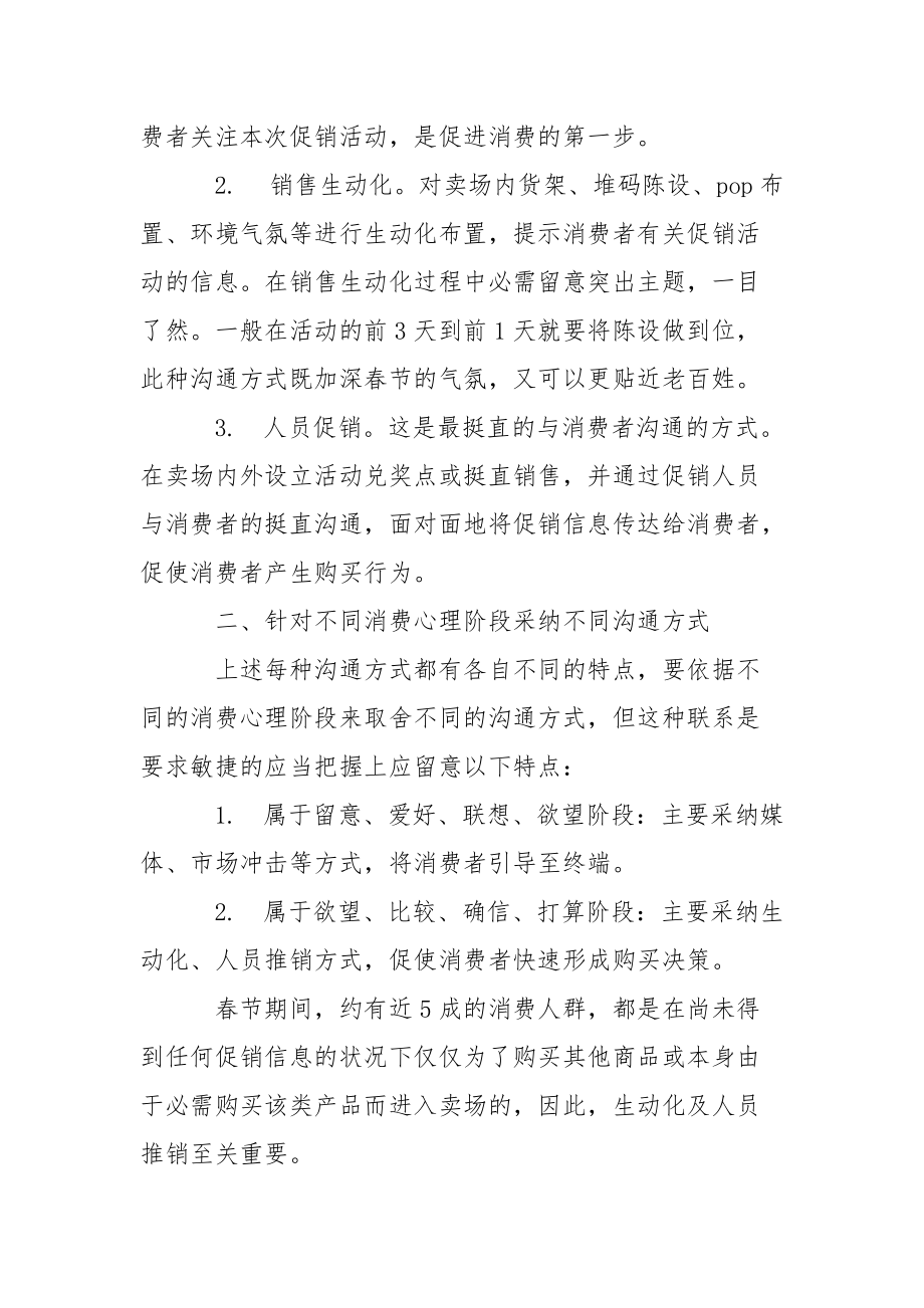 大型商场促销策划书范文.docx_第2页