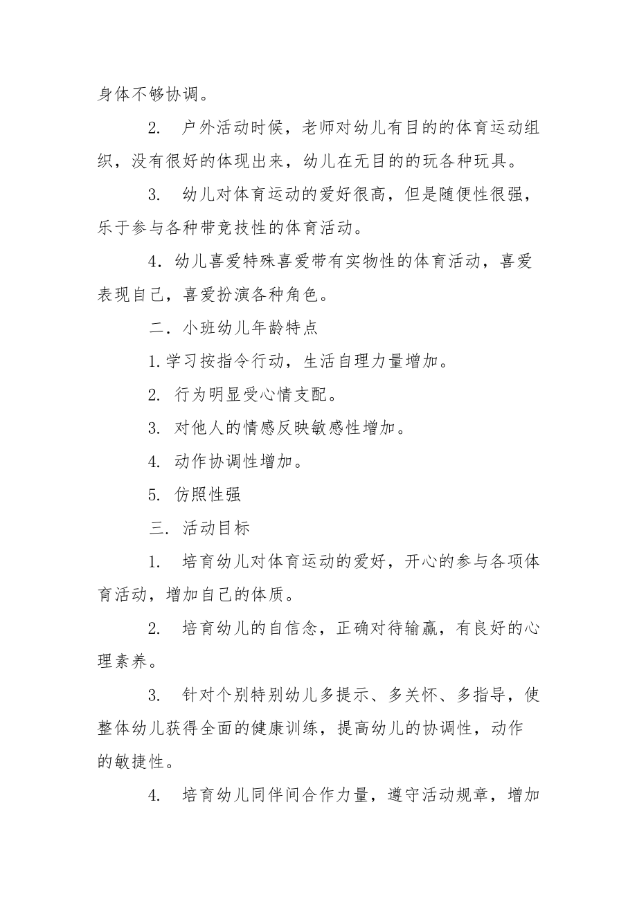 幼儿园小班教学方案模板汇编七篇.docx_第3页