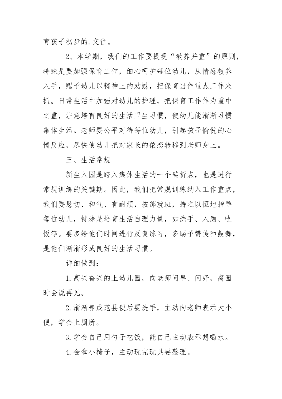 幼儿园教学方案范文集锦六篇_1.docx_第2页