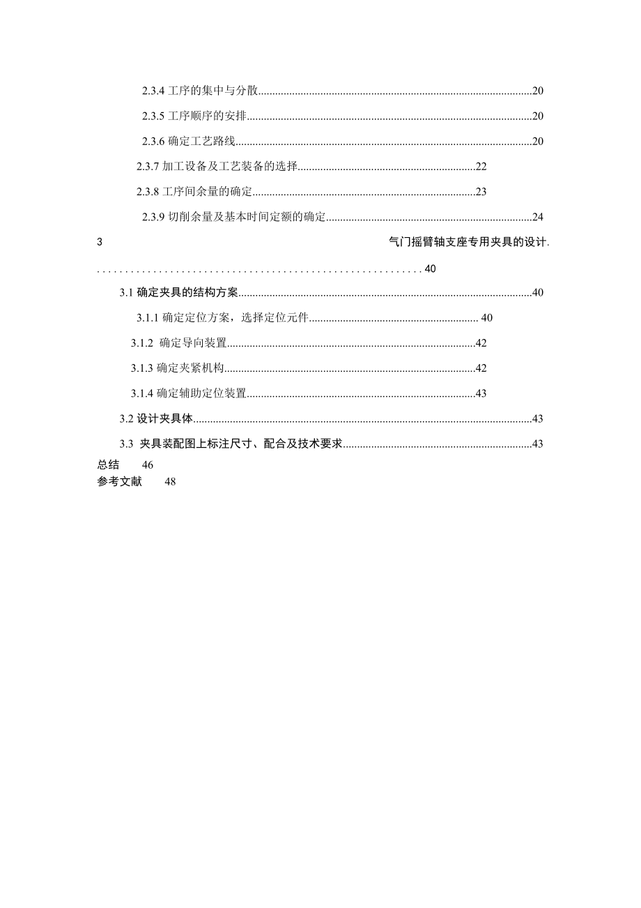 气门摇臂轴支座的机械加工工艺.docx_第3页