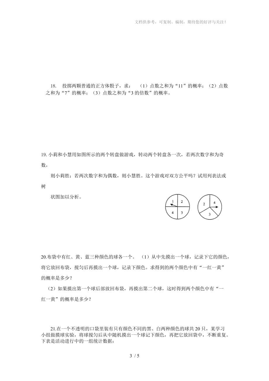 概率综合练习题参考.doc_第3页