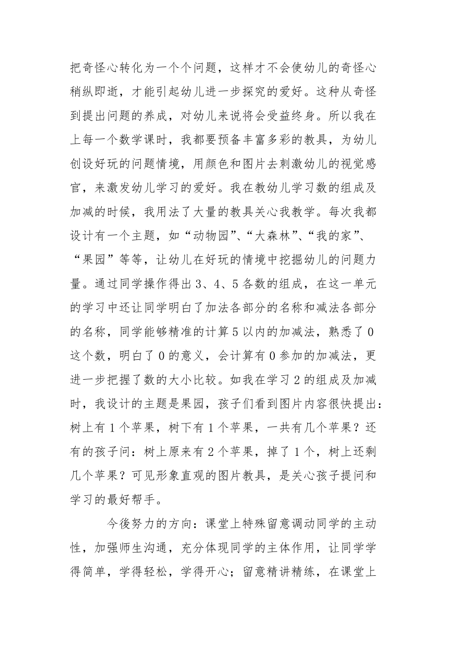 学前班教学总结合集六篇.docx_第3页