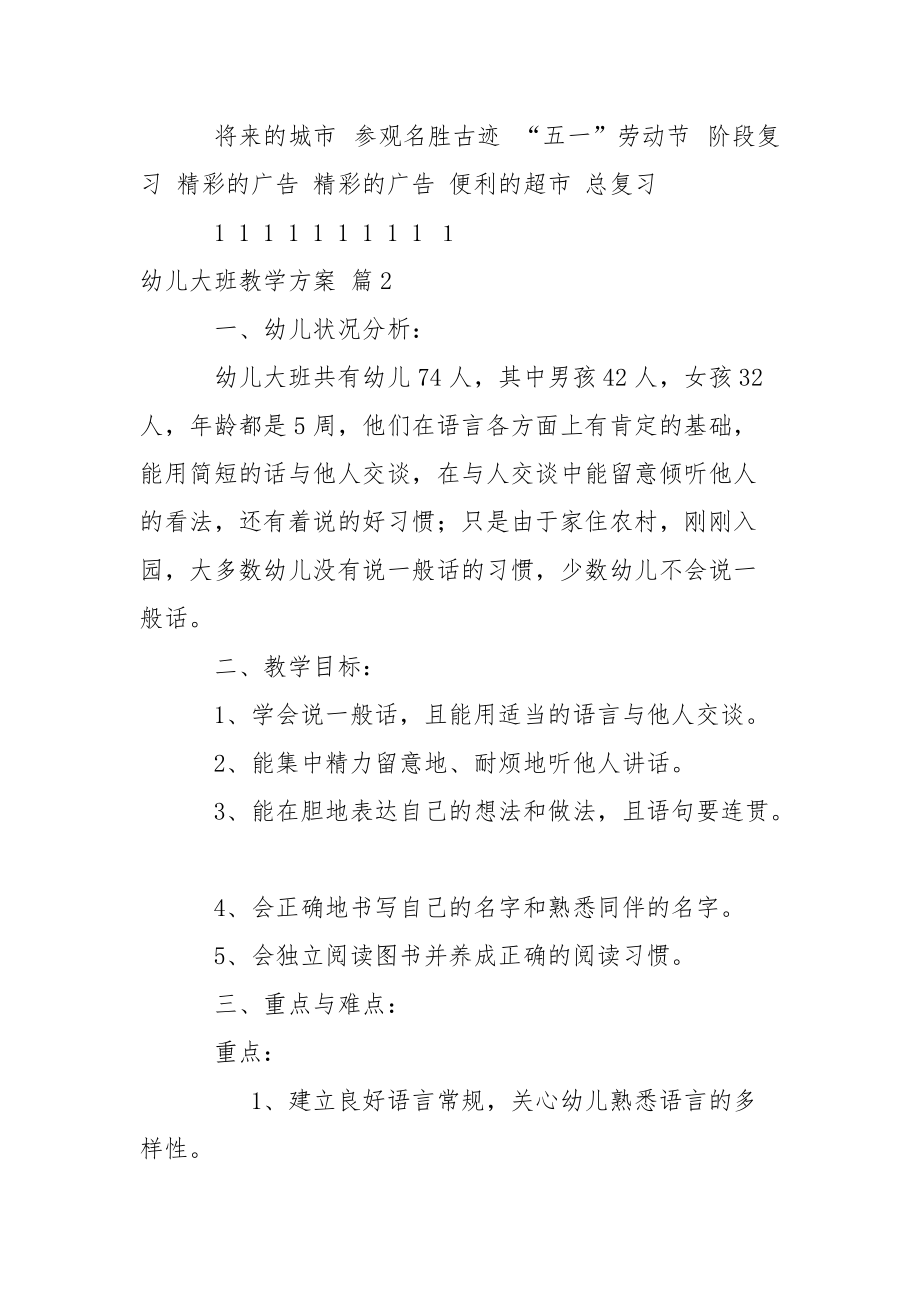 幼儿大班教学方案合集八篇.docx_第2页