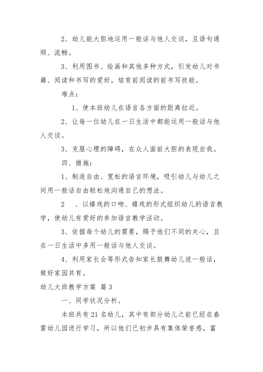 幼儿大班教学方案合集八篇.docx_第3页