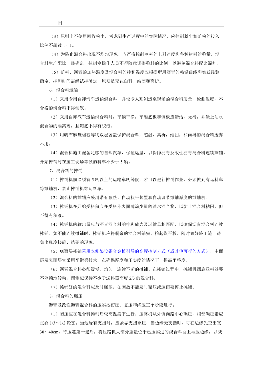 GTM优化设计的沥青混合料生产和沥青路面施工技术指南.docx_第3页