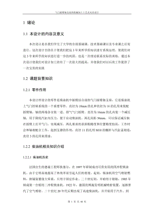 气门摇臂轴支座的机械加工工艺及夹具设计.docx