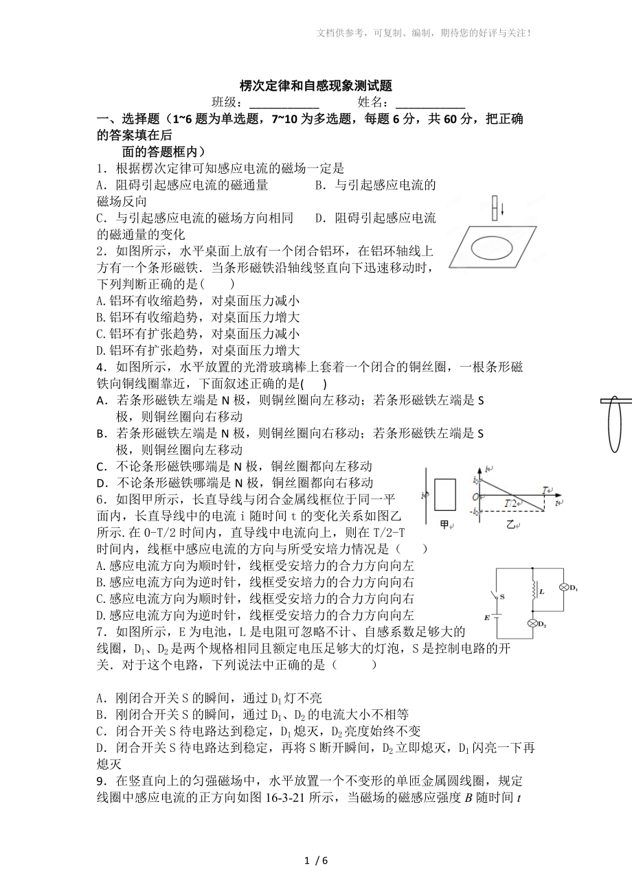 楞次定律测试题参考.doc_第1页