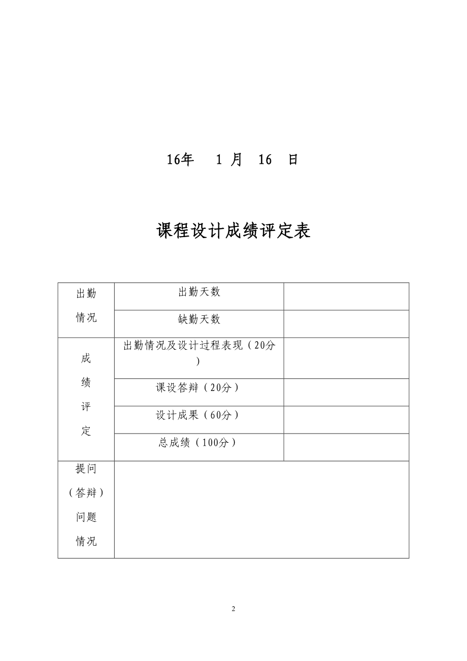 机械设计课程设计概述(ppt 38页).docx_第2页