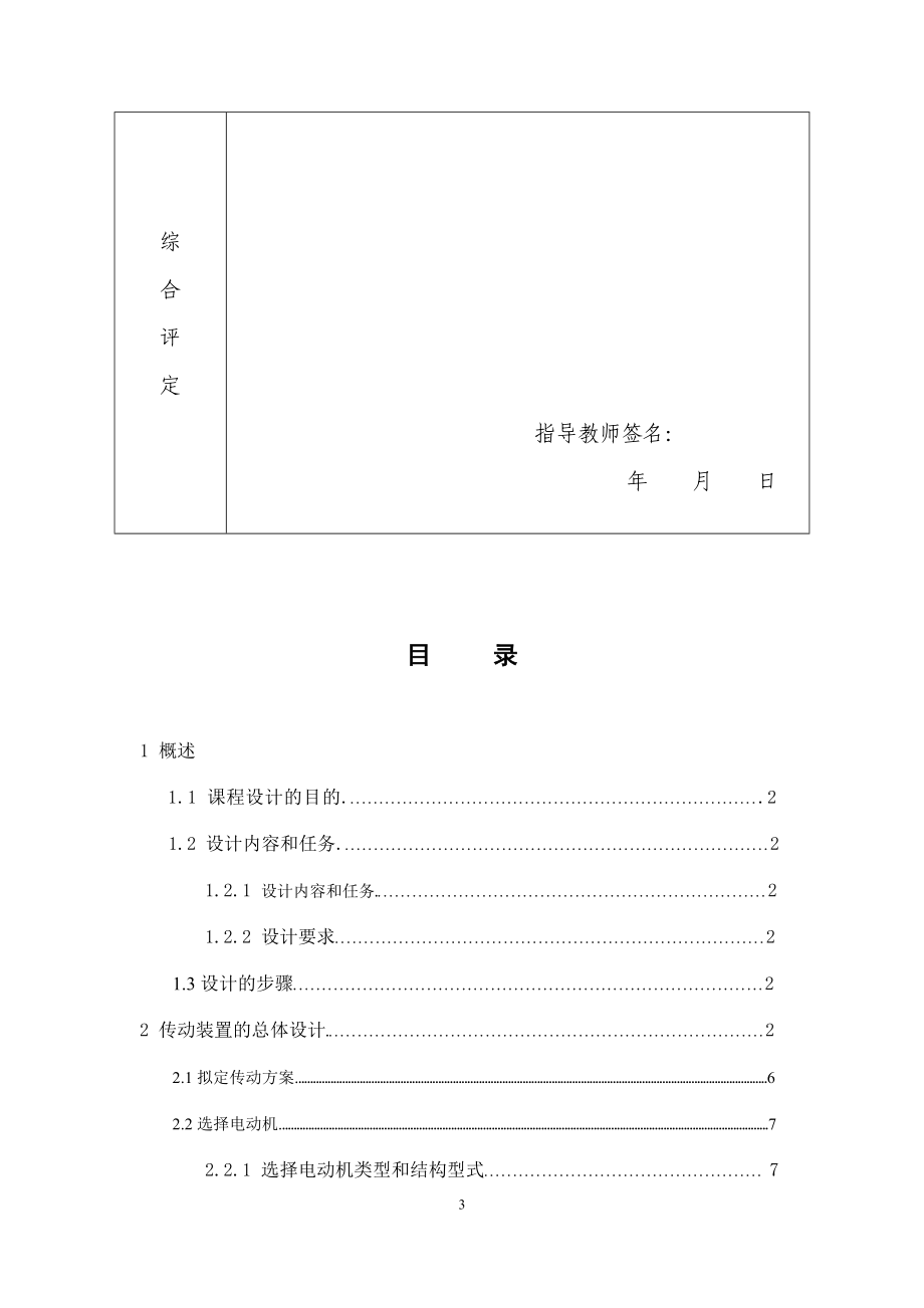 机械设计课程设计概述(ppt 38页).docx_第3页