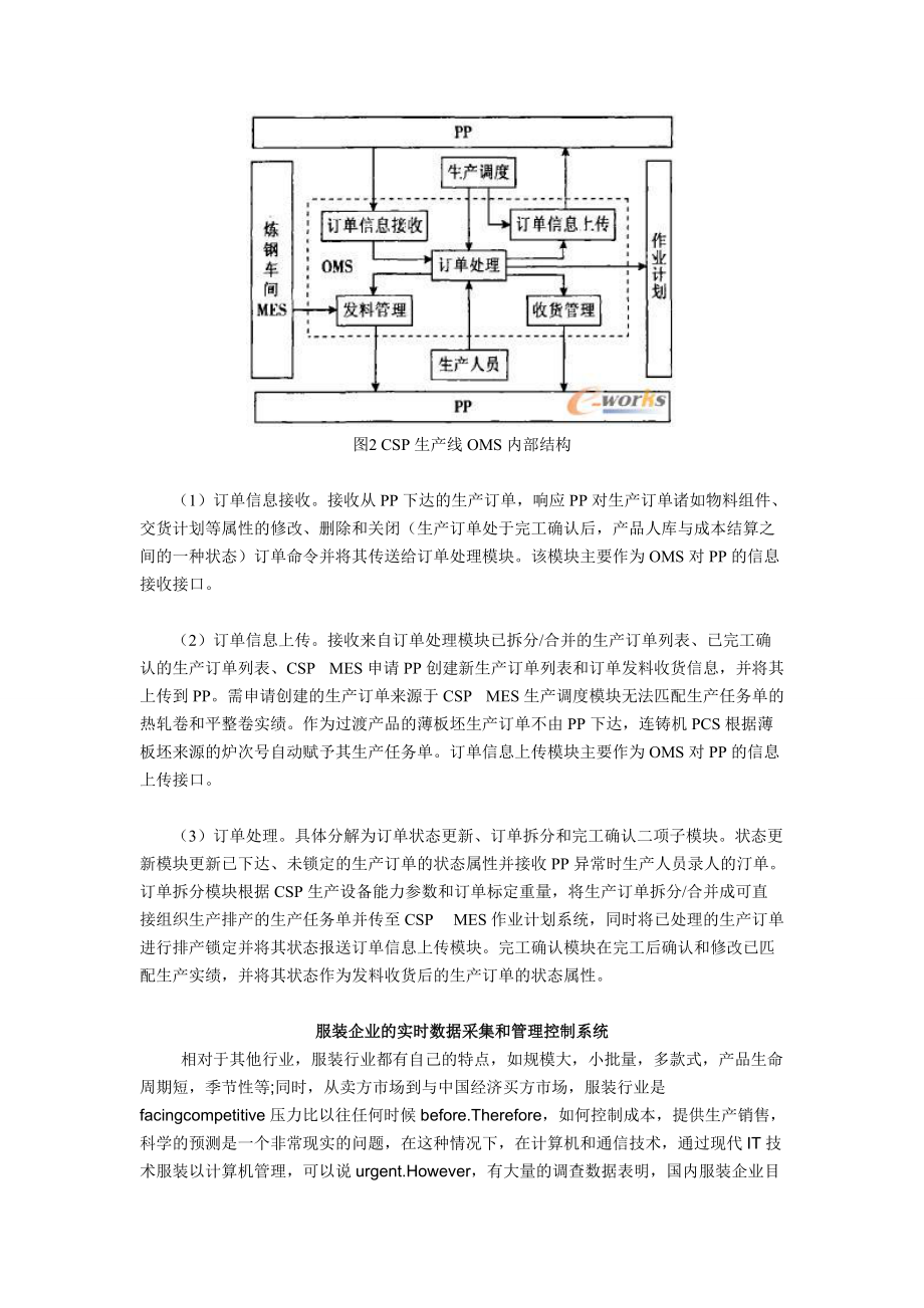 CSP生产线MES中的订单管理系统.docx_第3页