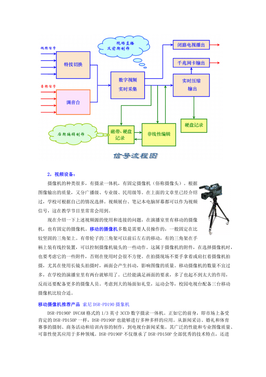 北京亚光采播录编一体机高度集成了多机位现场拍摄的外围设备.docx_第3页