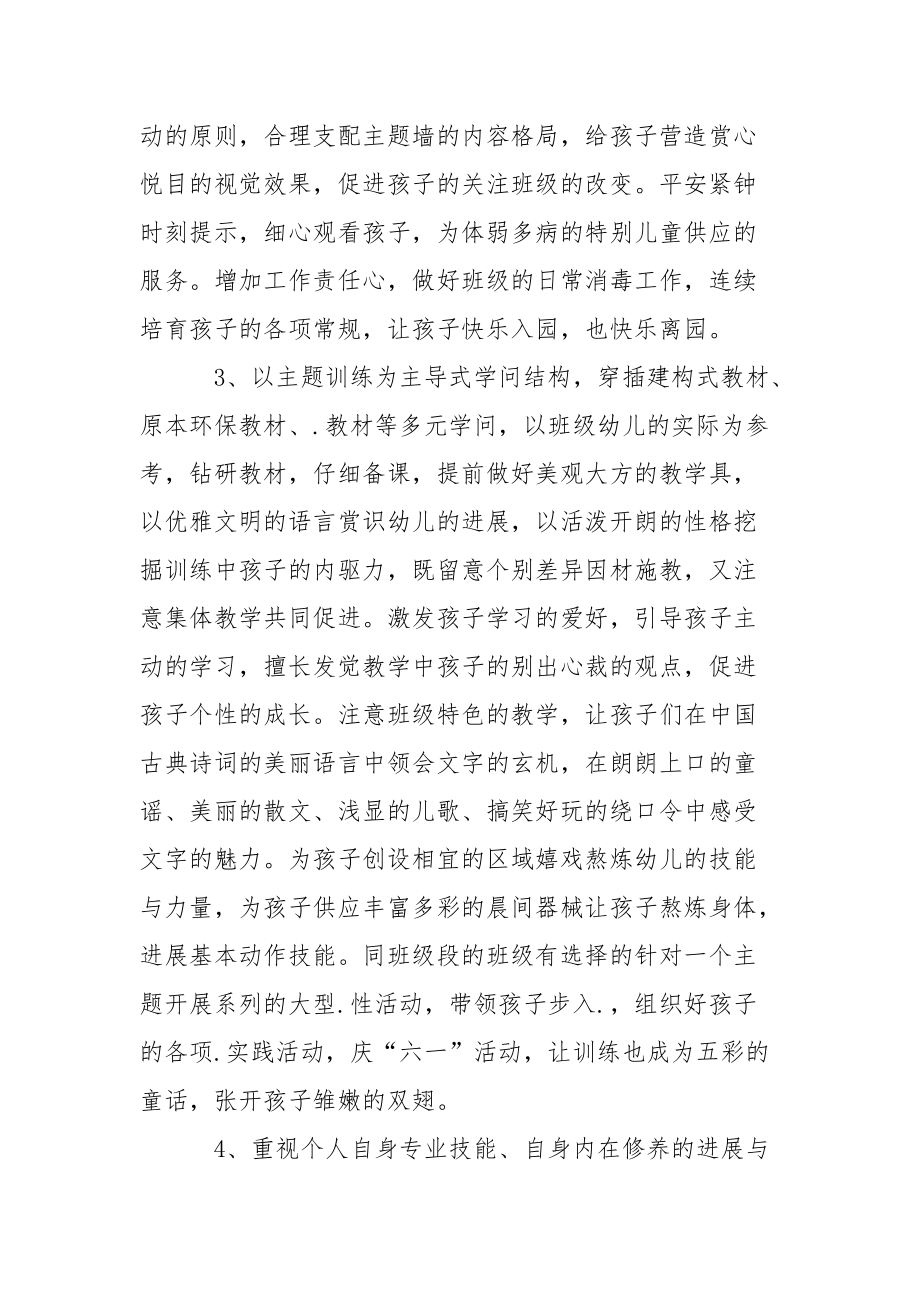 幼儿园老师教学方案范文锦集五篇.docx_第2页