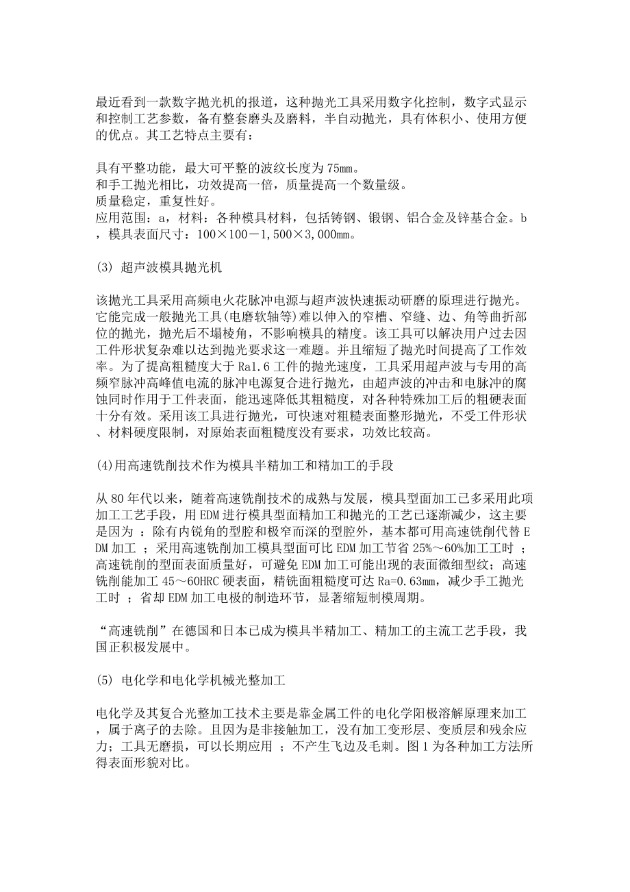 模具表面精加工.docx_第2页