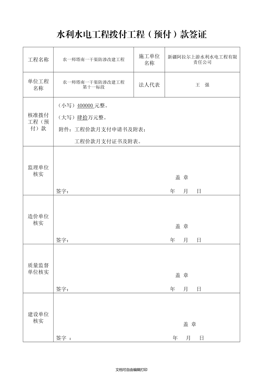 建管局工程拨款表尾款.doc_第1页