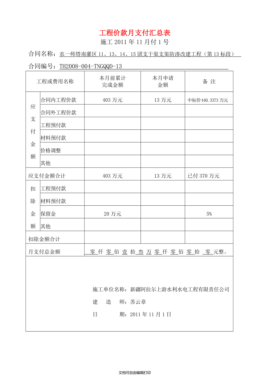 建管局工程拨款表尾款.doc_第3页