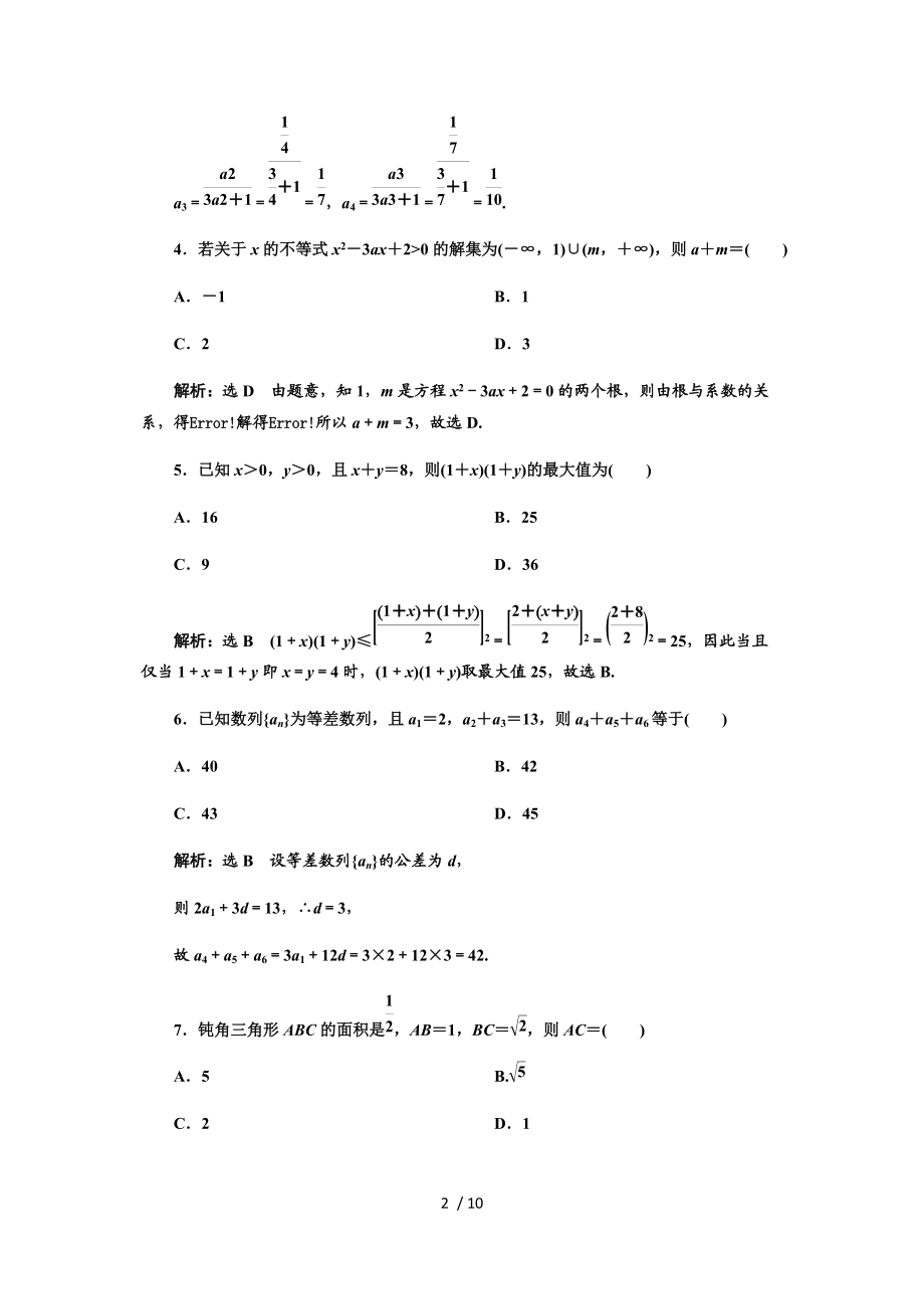 2016新课标三维人教B版数学必修5模块综合检测.doc_第2页