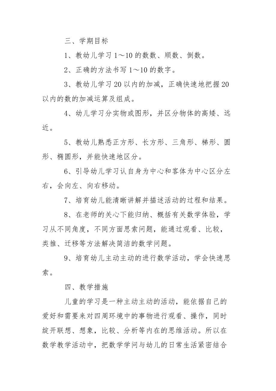 幼儿教学方案范文集合八篇.docx_第2页