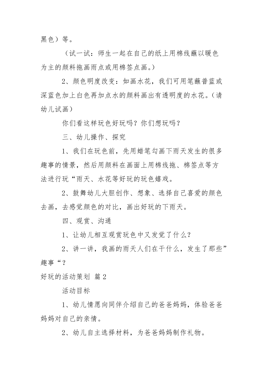 好玩的活动策划汇总五篇.docx_第2页