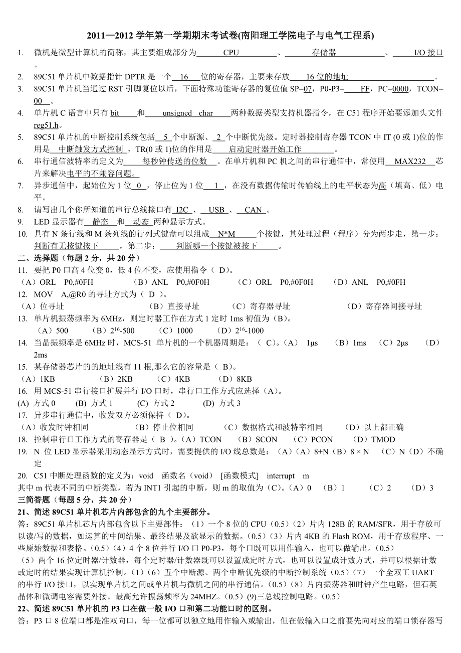 南阳理工学院单片机试卷.doc_第1页