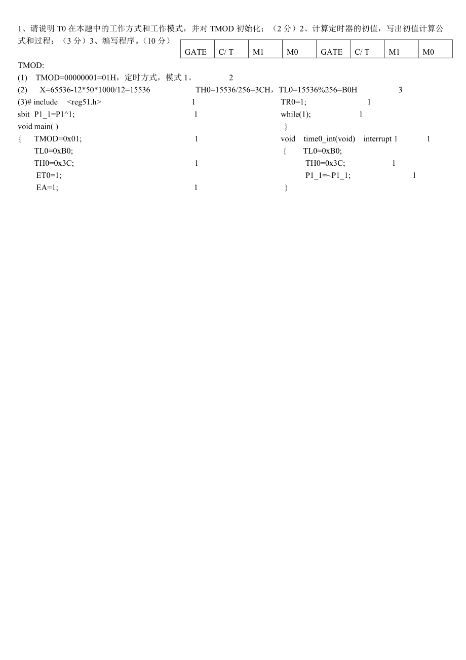 南阳理工学院单片机试卷.doc_第3页