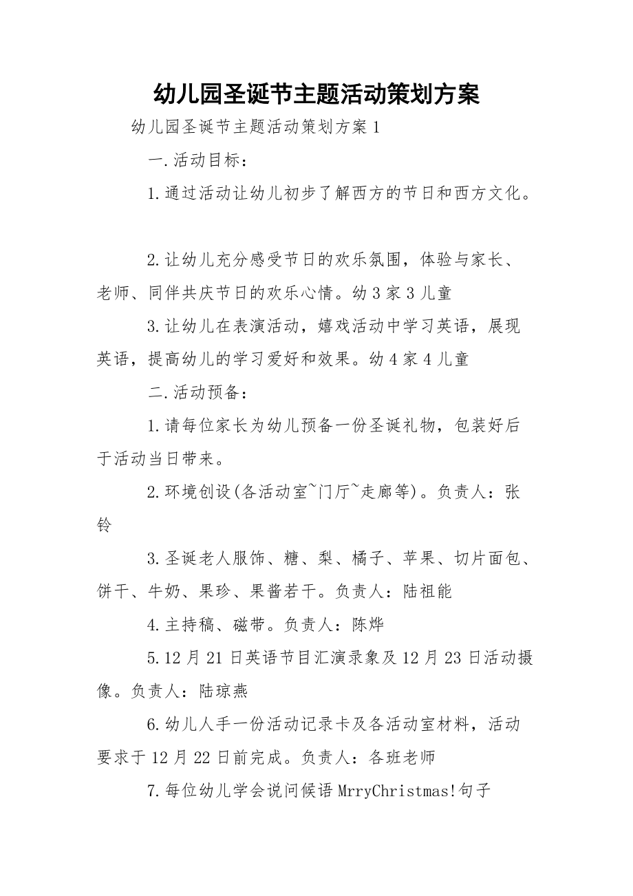 幼儿园圣诞节主题活动策划方案.docx_第1页