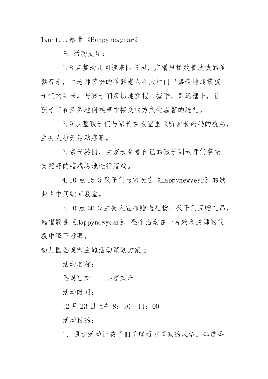 幼儿园圣诞节主题活动策划方案.docx_第2页