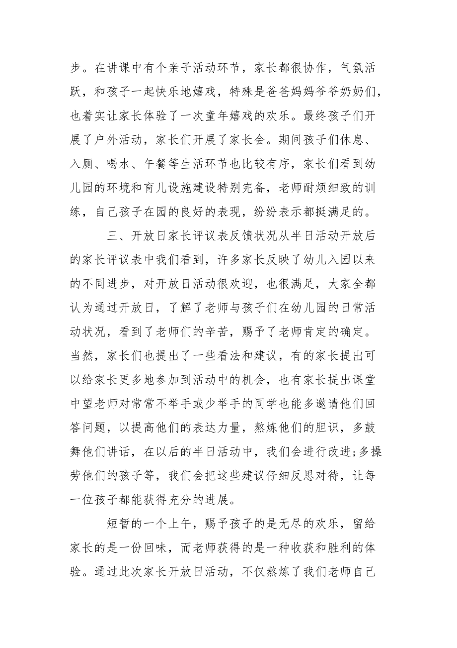 小班家长开放日活动总结.docx_第2页