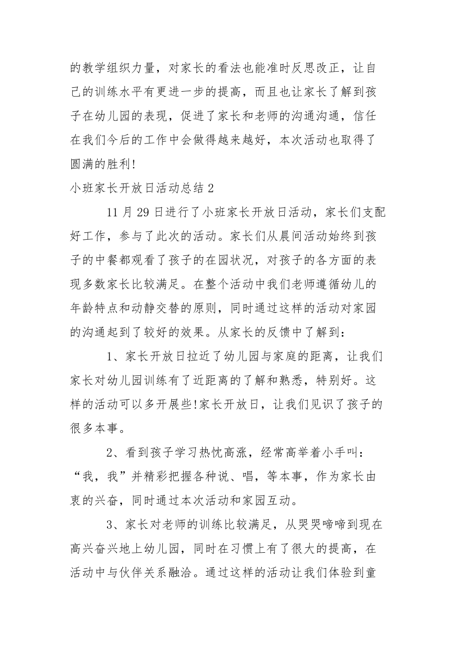 小班家长开放日活动总结.docx_第3页