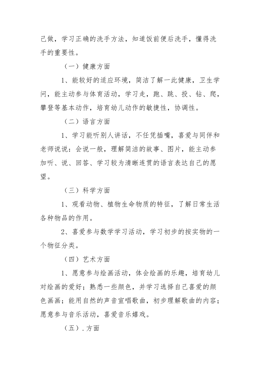 幼儿园老师教学方案范文集合六篇.docx_第2页