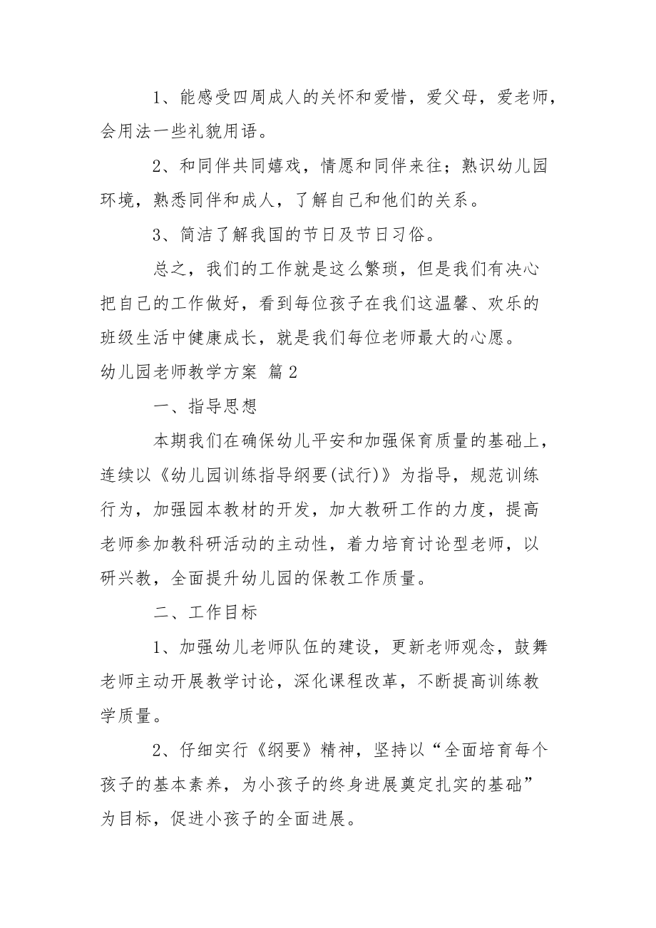 幼儿园老师教学方案范文集合六篇.docx_第3页