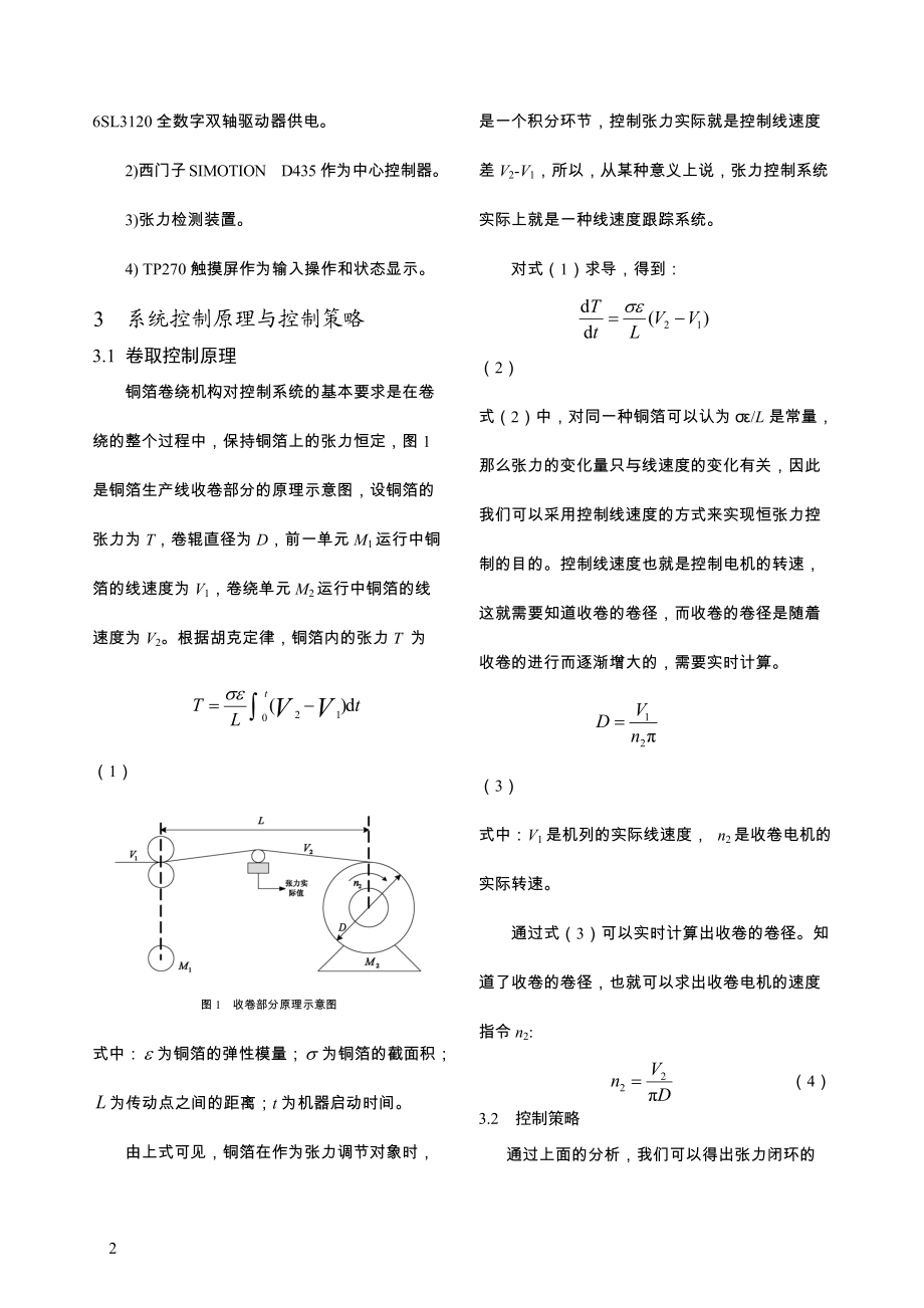 D435在铜箔生产线.docx_第2页