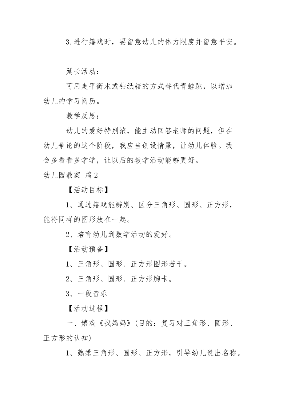 幼儿园教案范文合集六篇.docx_第2页