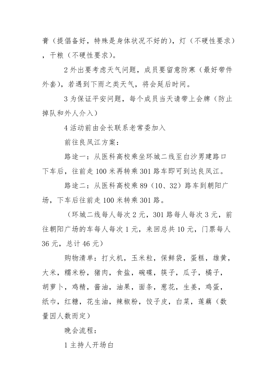 周年活动策划五篇.docx_第2页