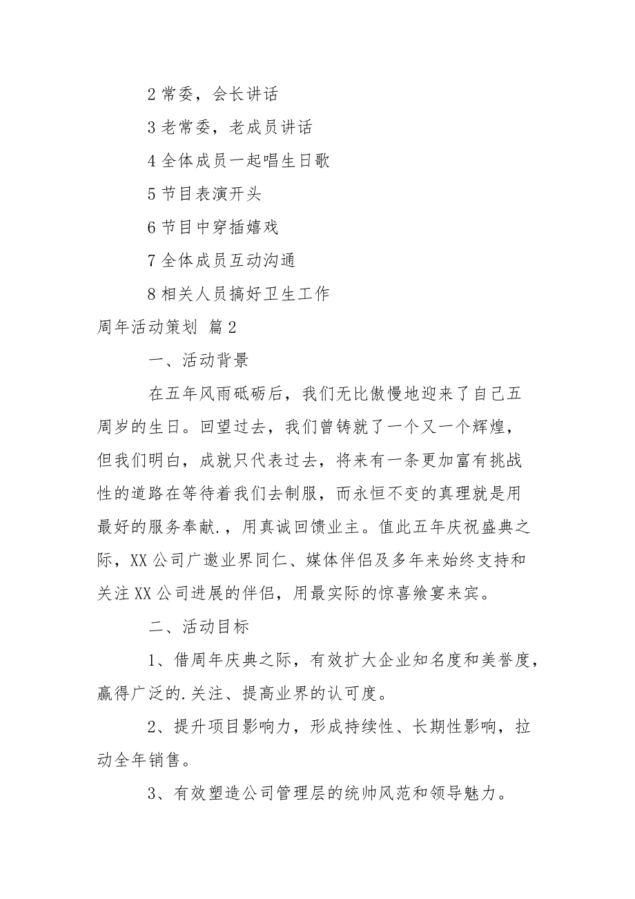 周年活动策划五篇.docx_第3页