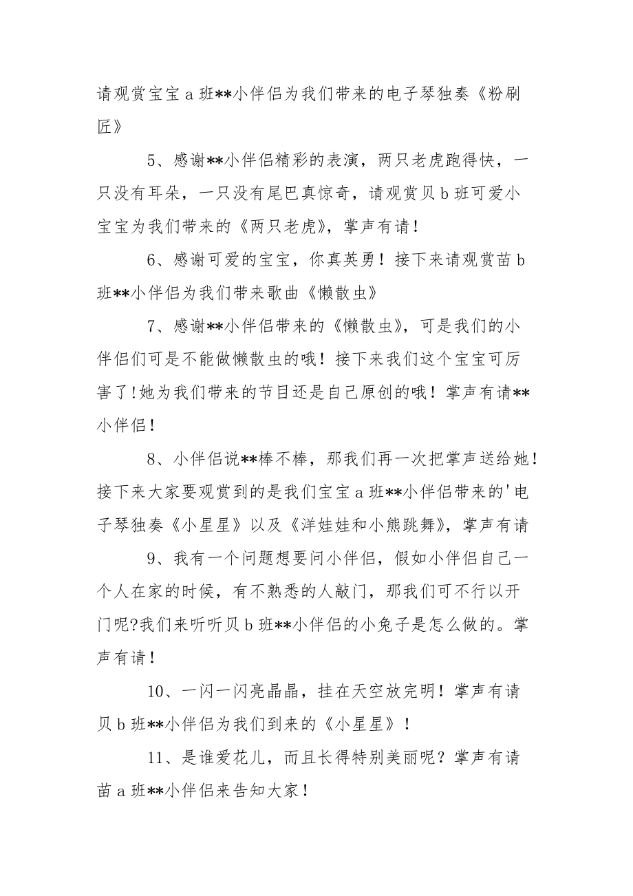 小伴侣才艺竞赛主持稿.docx_第2页