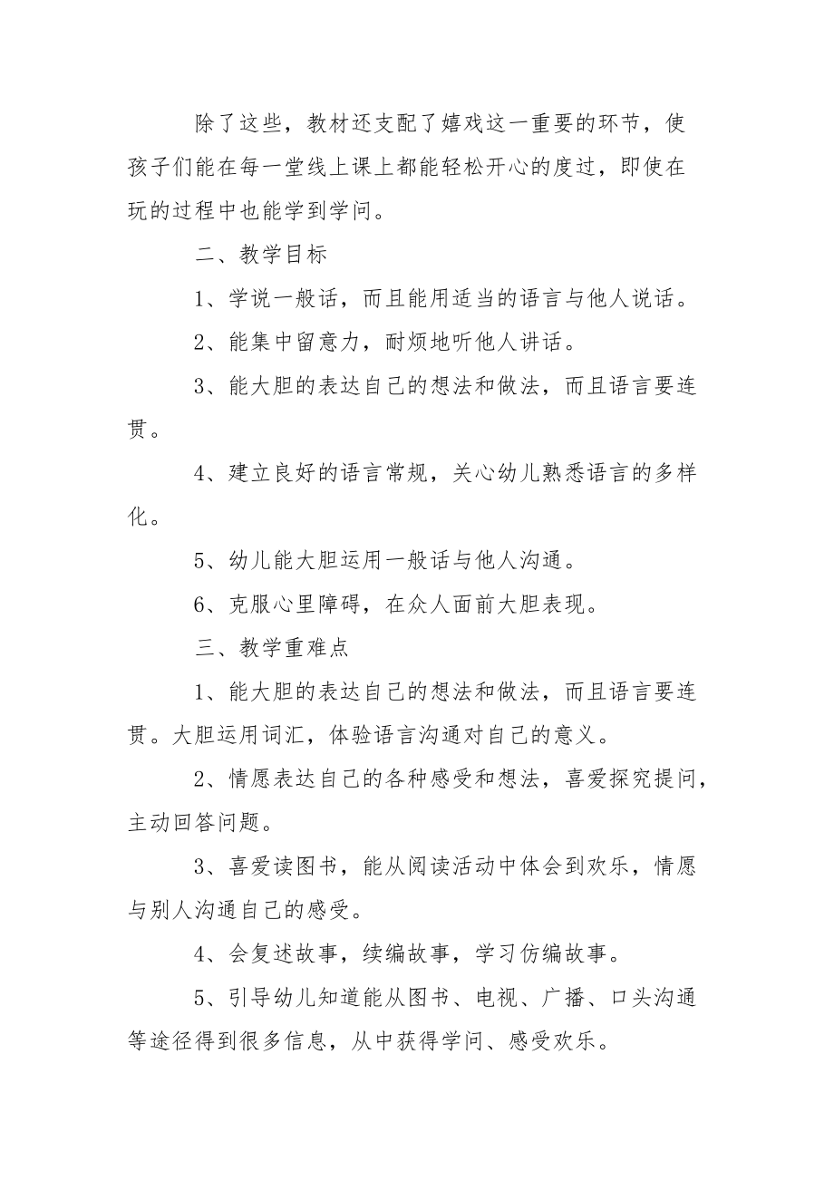 幼儿园老师教学工作方案模板汇编五篇.docx_第2页