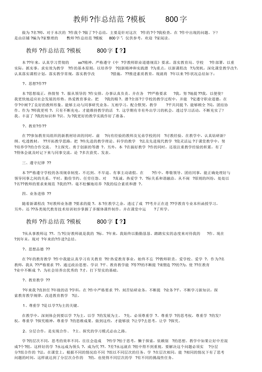 教师工作总结范文模板800字.docx_第1页