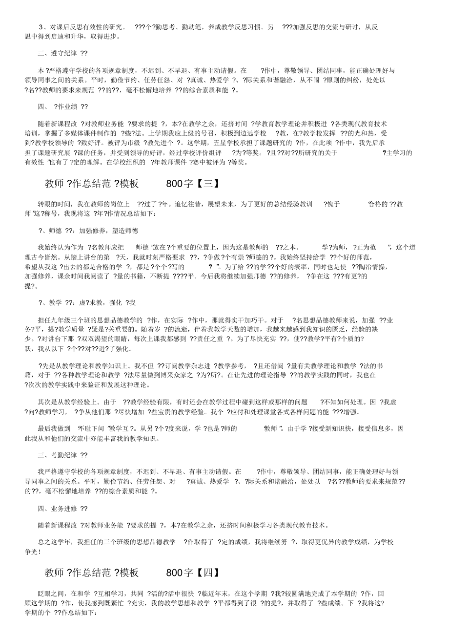 教师工作总结范文模板800字.docx_第3页