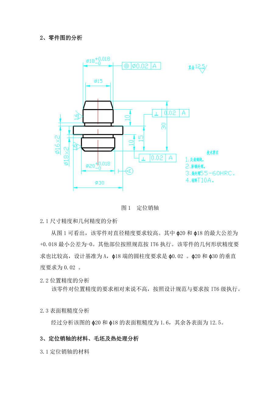 机械制造基础设计范本.docx_第3页